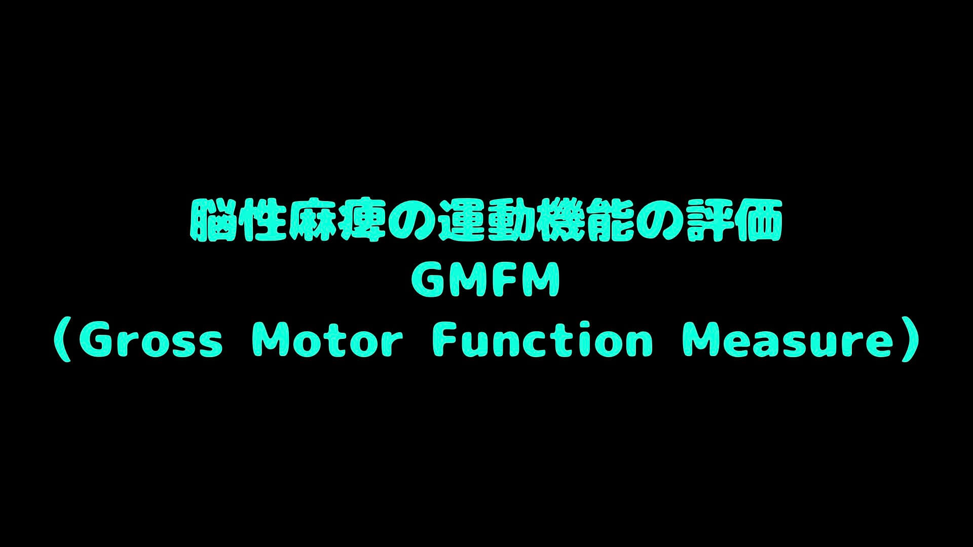 GMFM